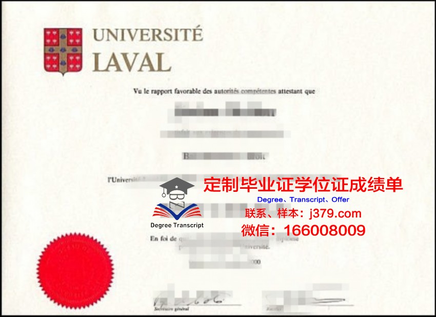 拉瓦尔大学证书成绩单(加拿大拉瓦尔大学学费)