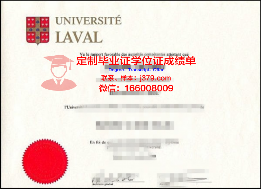 拉瓦尔大学毕业证书图片模板(拉瓦尔品第)