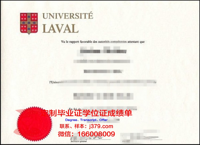 拉瓦尔大学毕业证diploma