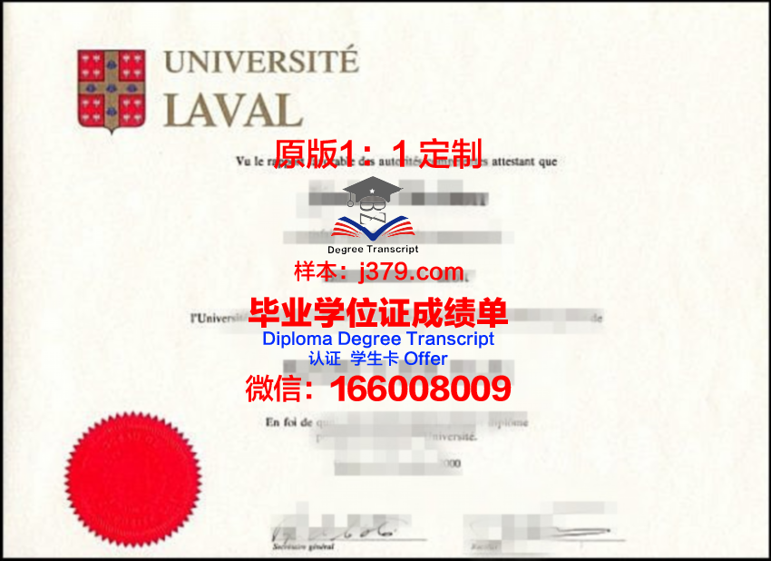 拉瓦尔大学毕业证书图片(瓦拉瓦拉大学)