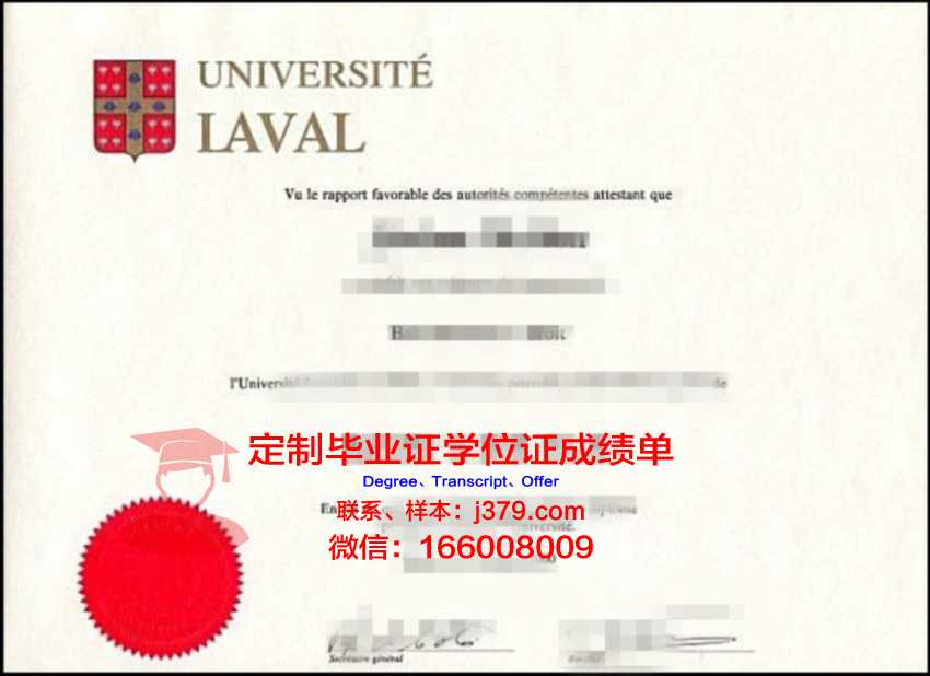 拉瓦尔大学毕业证是真的吗(加拿大拉瓦尔大学学费)