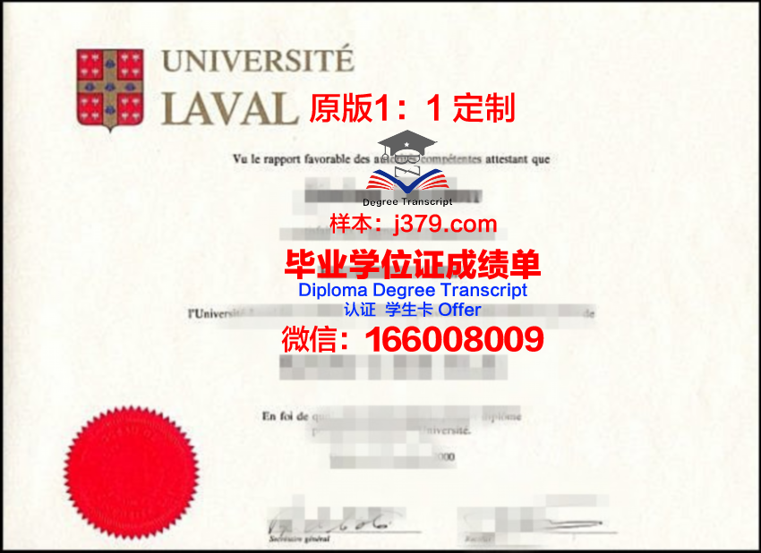 拉瓦尔大学的毕业证都能做(拉瓦尔大学怎么样)