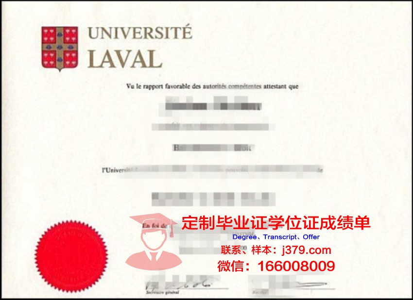 拉瓦尔大学毕业证认证成绩单Diploma