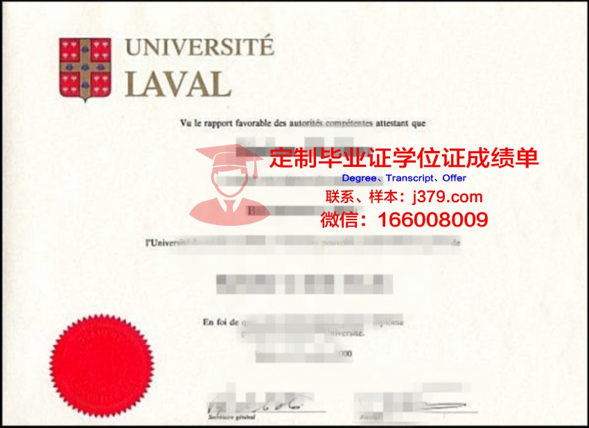 拉瓦尔大学硕士毕业证(拉瓦尔大学世界排名)