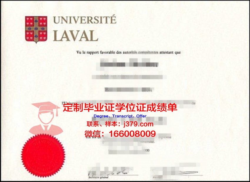 拉瓦尔大学毕业证书图片模板(拉瓦尔大学申请条件)