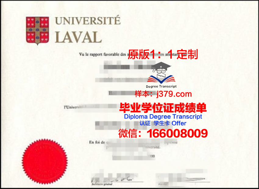 拉瓦尔大学硕士（研究生）毕业证 Universite Laval diploma