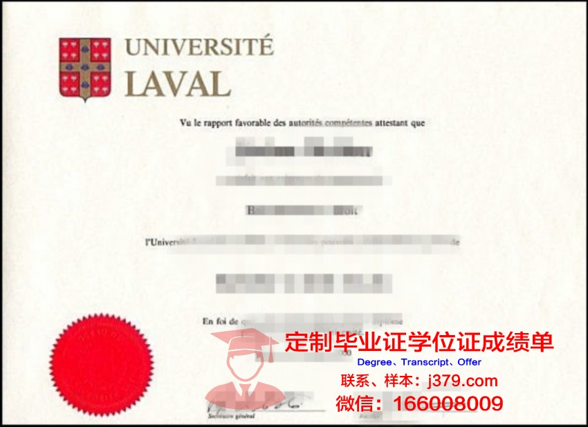 拉瓦尔大学本科毕业证(瓦莱拉大学学费)