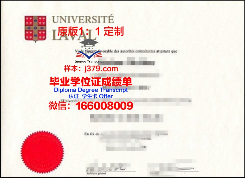 拉瓦尔大学毕业证电子版