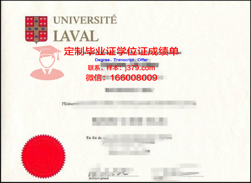 拉瓦尔大学毕业证电子版