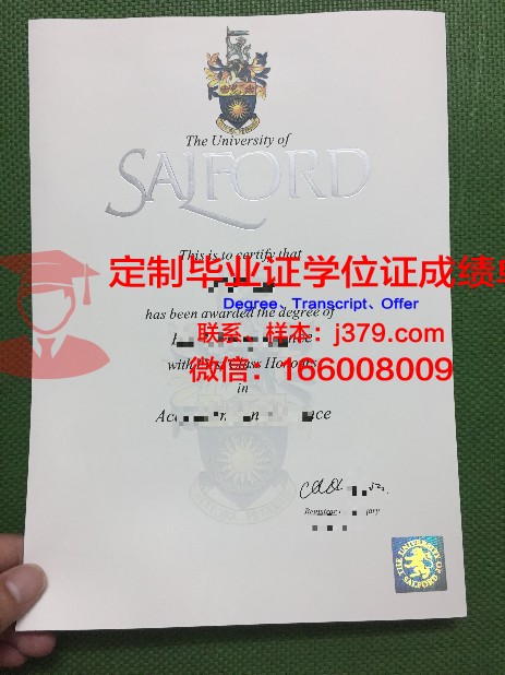 索尔福德大学证书成绩单(索尔福德是高水平大学嘛)