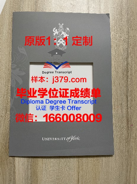 约克圣约翰大学毕业证是什么模样(约克大学毕业证图片)