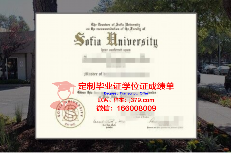 索非亚大学证书成绩单(索菲亚大学qs)