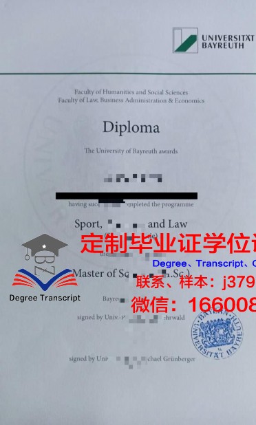 拜罗伊特大学毕业证防伪(拜罗伊特大学宿舍)