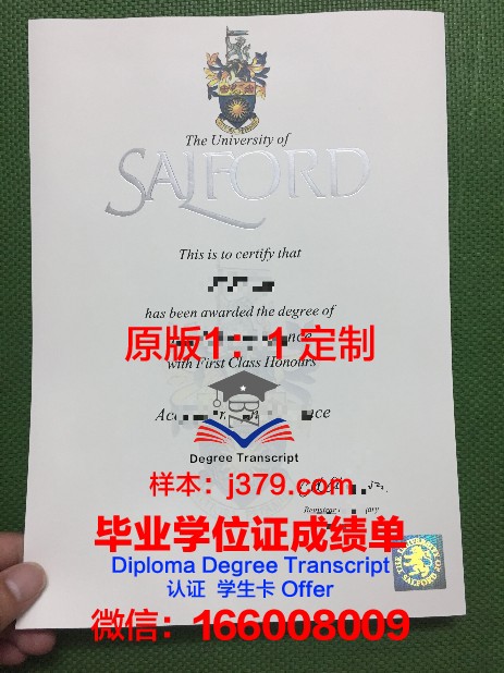 索尔福德大学毕业证是什么样呢(索尔福德是高水平大学嘛)