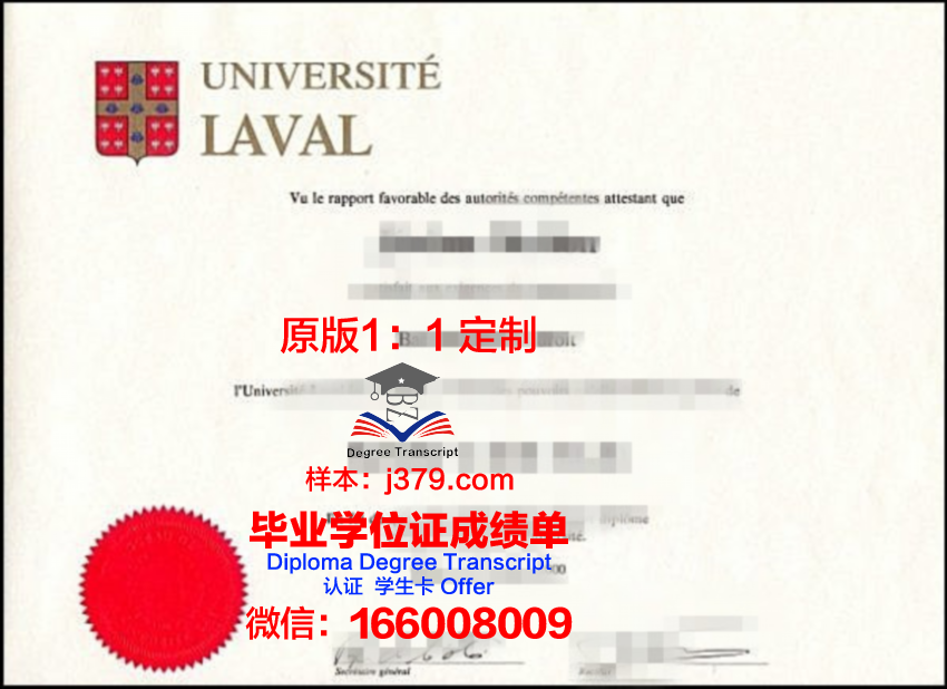 拉瓦尔大学毕业证照片(拉瓦尔大学世界排名)