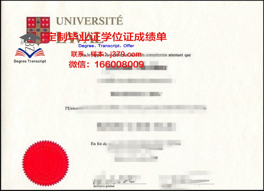 拉瓦尔大学毕业证原版(拉瓦尔大学官网)