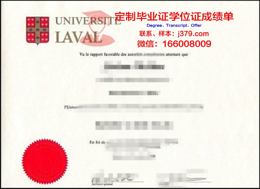 拉瓦尔大学毕业证书(拉瓦尔大学怎么样)