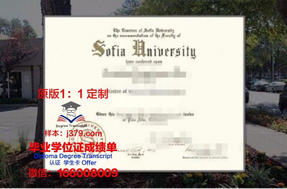 索菲亚大学研究生毕业证书(索菲亚大学研究生毕业证书有用吗)