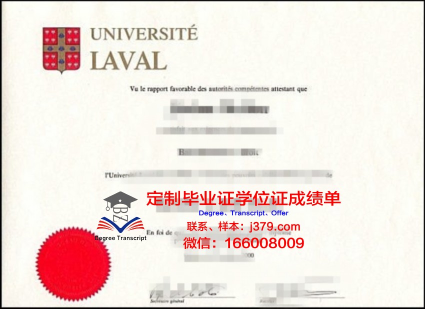 拉瓦尔大学成绩单(拉瓦尔大学世界排名)