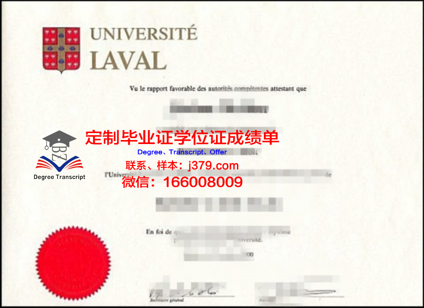 拉瓦尔大学学历证书(瓦拉瓦拉大学)