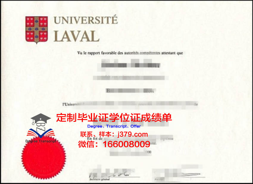 拉瓦尔大学毕业证外壳(拉瓦尔大学专业)