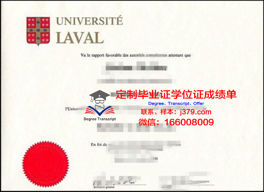 拉瓦尔大学硕士毕业证(拉瓦尔大学世界排名)