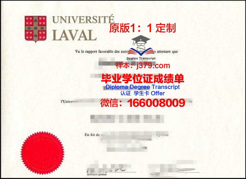 拉瓦尔大学学位证(拉瓦尔大学商科硕士)