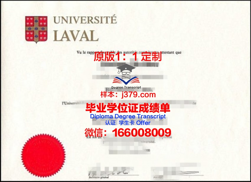 拉瓦尔大学毕业证学位文凭学历Diploma