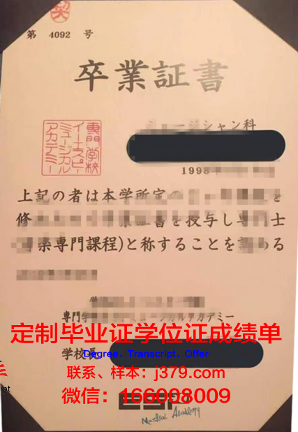 探寻历史珍宝——上野法科商务专门学校毕业证