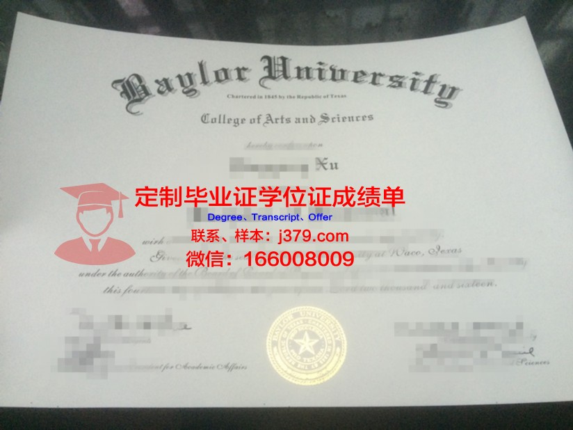 玛丽哈丁-贝勒大学毕业证图片University of Mary Hardin-Baylor Diploma