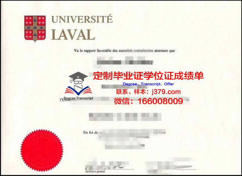 拉瓦尔大学毕业证书图片模板(拉瓦尔大学申请条件)