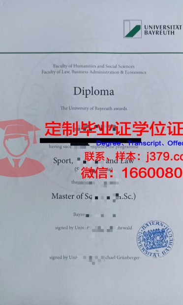 拜罗伊特大学本科毕业证(拜罗伊特大学专业排名)