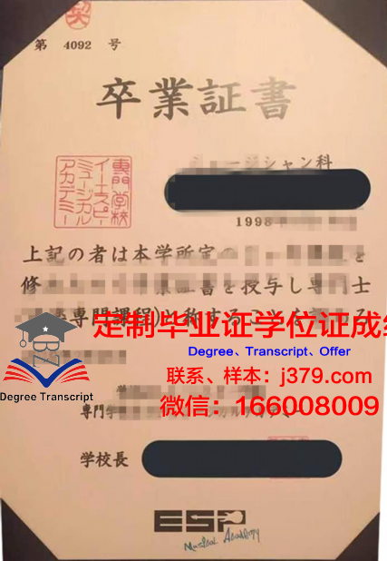 第一经理专门学校证书成绩单