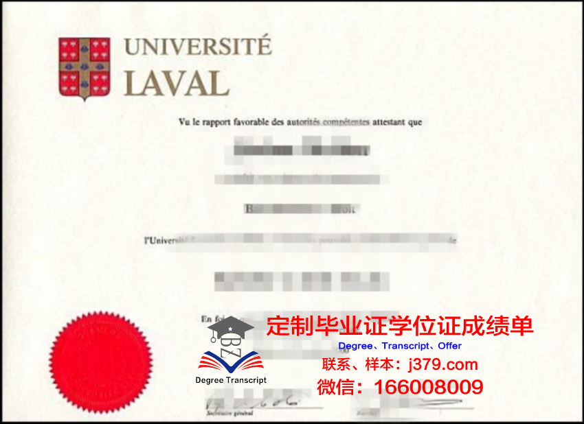 拉瓦尔大学毕业证是什么样子(拉瓦尔大学毕业证是什么样子的)