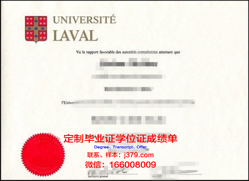 拉瓦尔大学的毕业证啥样(拉瓦尔大学怎么样)