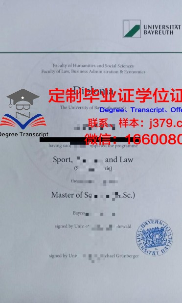 拜罗伊特大学毕业证(拜罗伊特大学毕业证书图片)