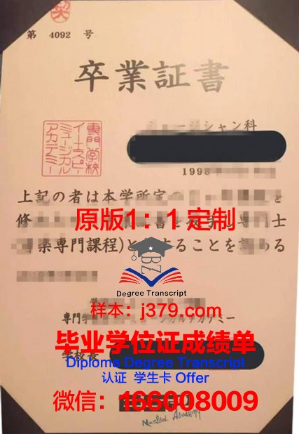 米山时装经贸专门学校毕业证：开启时尚行业的金钥匙