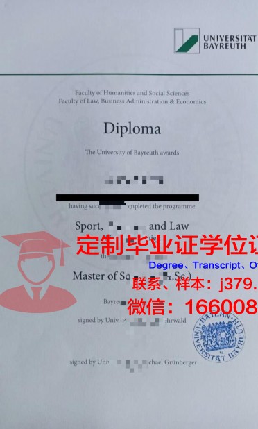 拜罗伊特大学毕业证图片