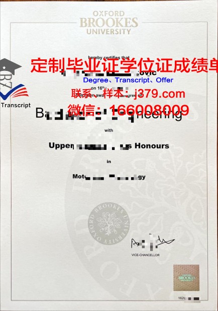 牛津布鲁克斯大学学位证书(牛津布鲁克斯大学本科学位)