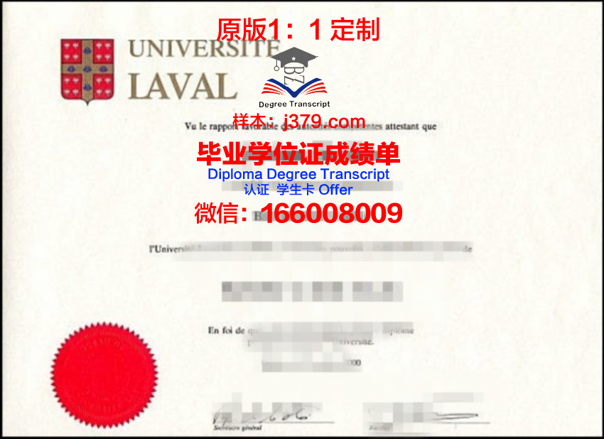 拉瓦尔大学毕业证认证成绩单Diploma