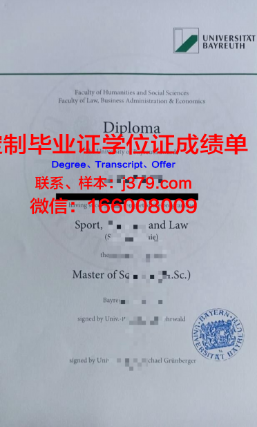 拜罗伊特大学毕业证成绩单