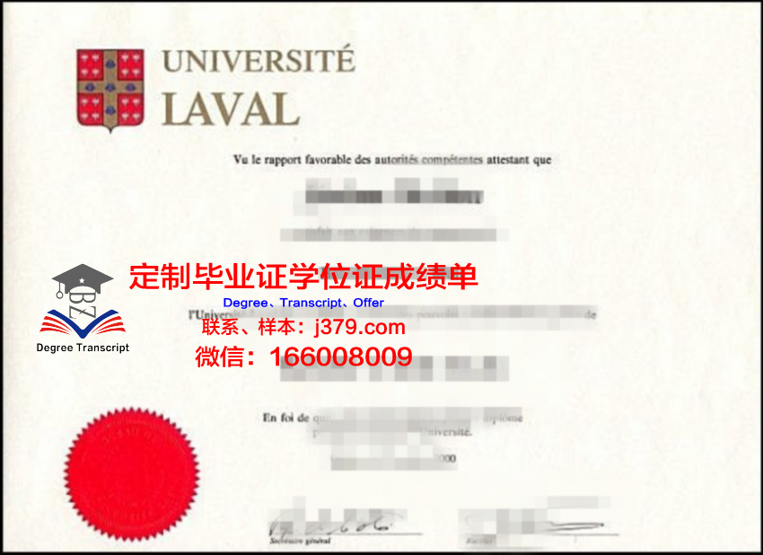 拉瓦尔大学本科毕业证(瓦莱拉大学学费)