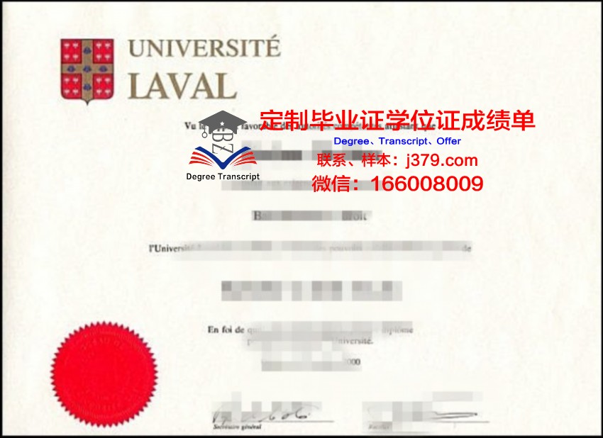 拉瓦尔大学毕业证书图片模板(拉瓦尔品第)