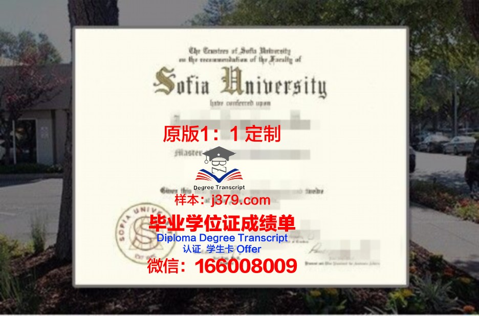 索非亚大学学历证书(索菲亚大学qs世界排名)