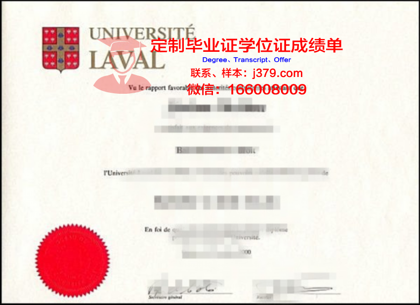 拉瓦尔大学毕业证：一份跨越时空的荣誉证明