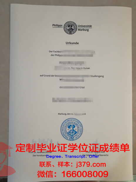 马尔堡大学毕业证查询官网(马尔堡大学毕业证查询官网电话)