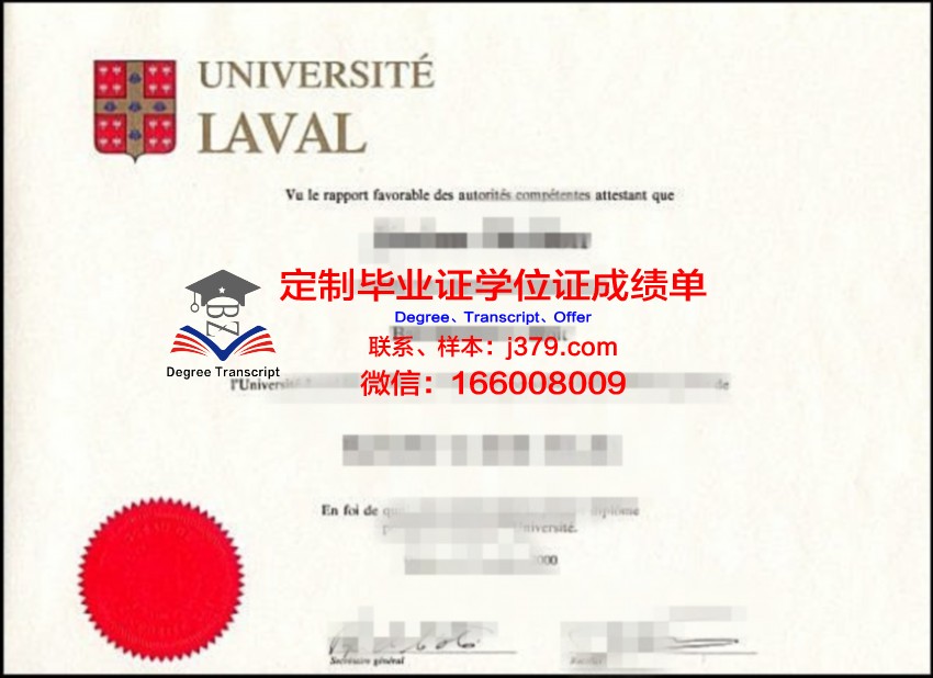 拉瓦尔大学毕业证是什么样子(拉瓦尔大学毕业证是什么样子的)