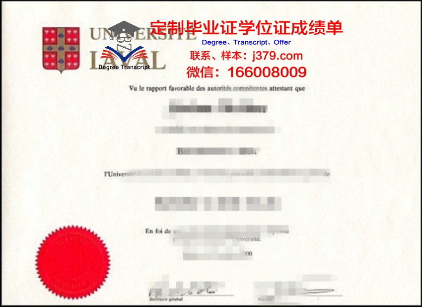 拉瓦尔大学毕业证：一份跨越时空的荣誉证明