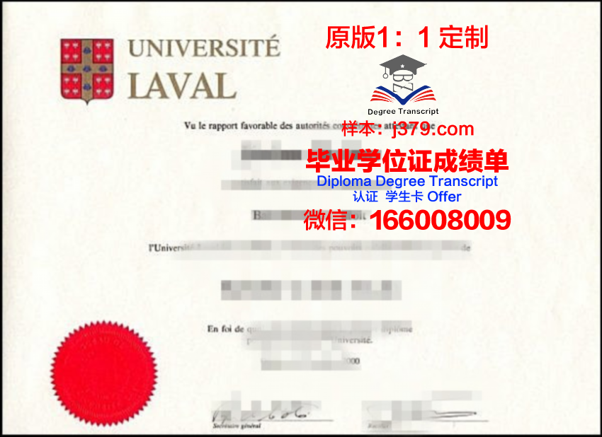 拉瓦尔大学证书成绩单(加拿大拉瓦尔大学学费)