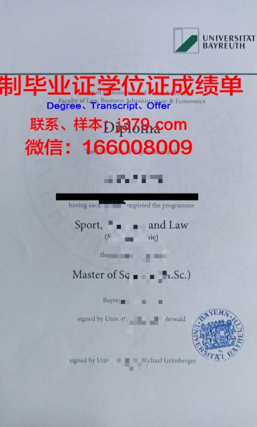 拜罗伊特大学毕业证书图片高清(拜罗伊特大学毕业证书图片高清版)